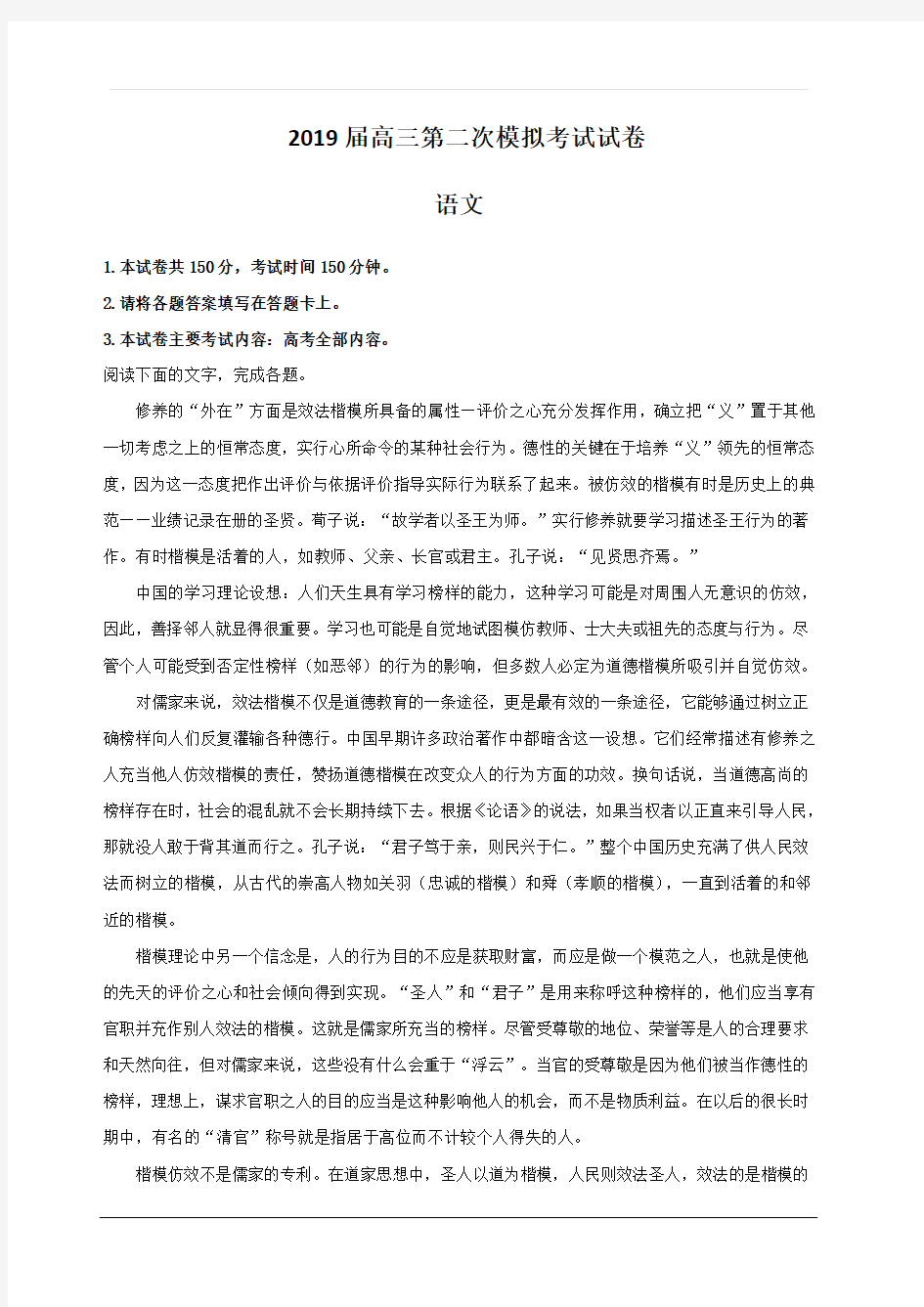 湖南省长沙市2019届高三第二次模拟考试语文试题 含答案