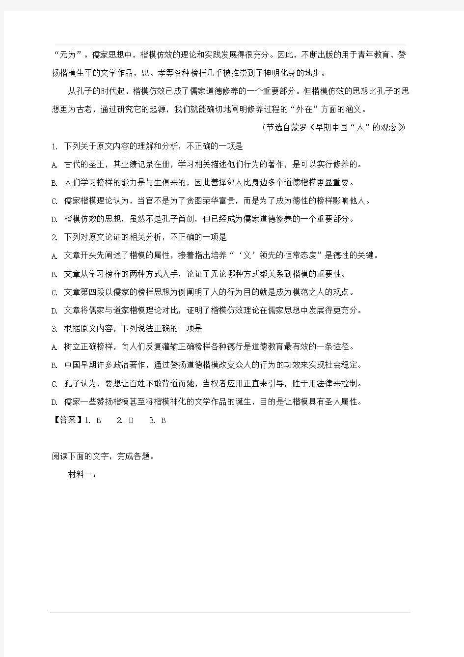 湖南省长沙市2019届高三第二次模拟考试语文试题 含答案
