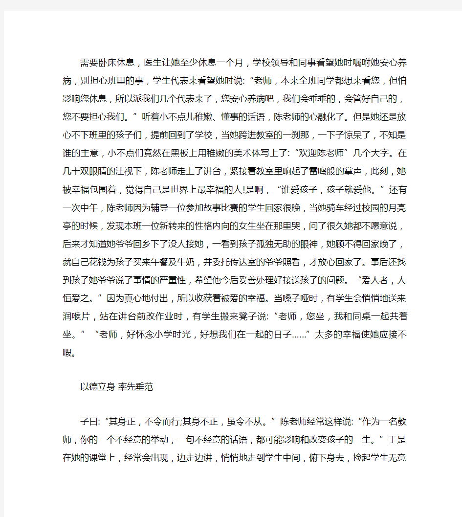 爱岗敬业先进事迹材料