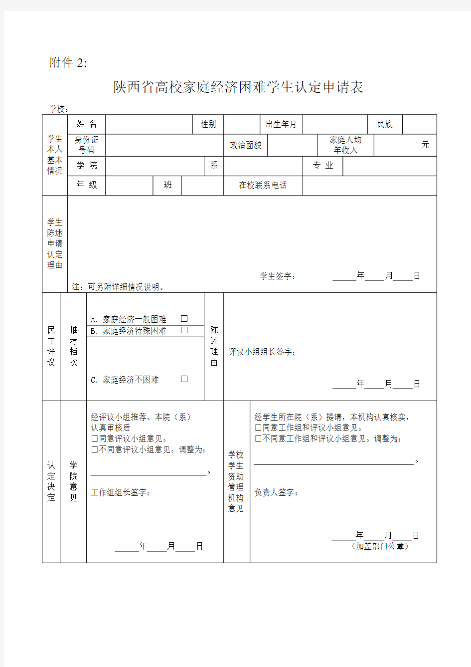 高校学生及家庭情况调查表