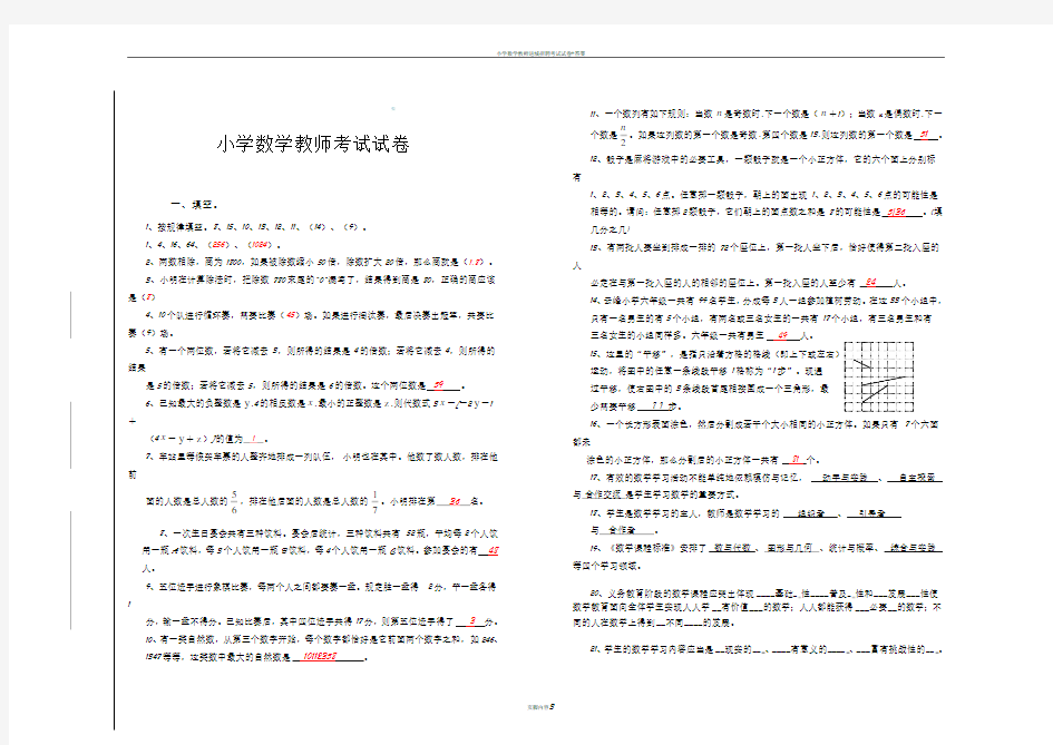 小学数学教师进城招聘考试试卷