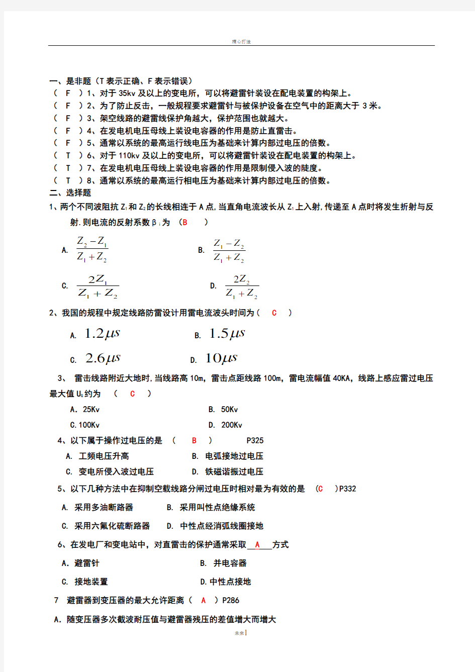 高电压技术期末考试题