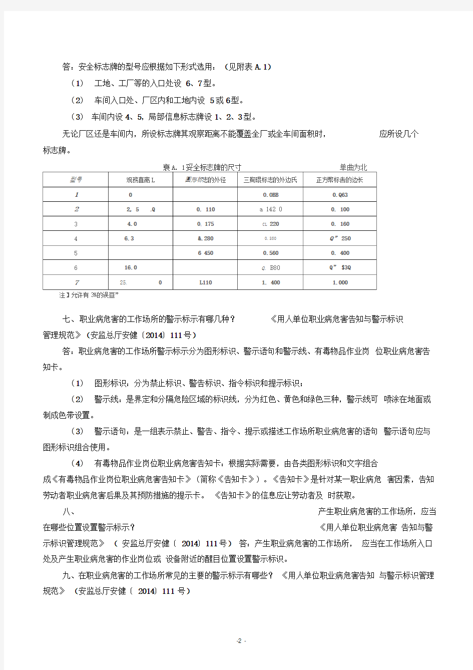 1安全警示标志设置的规定