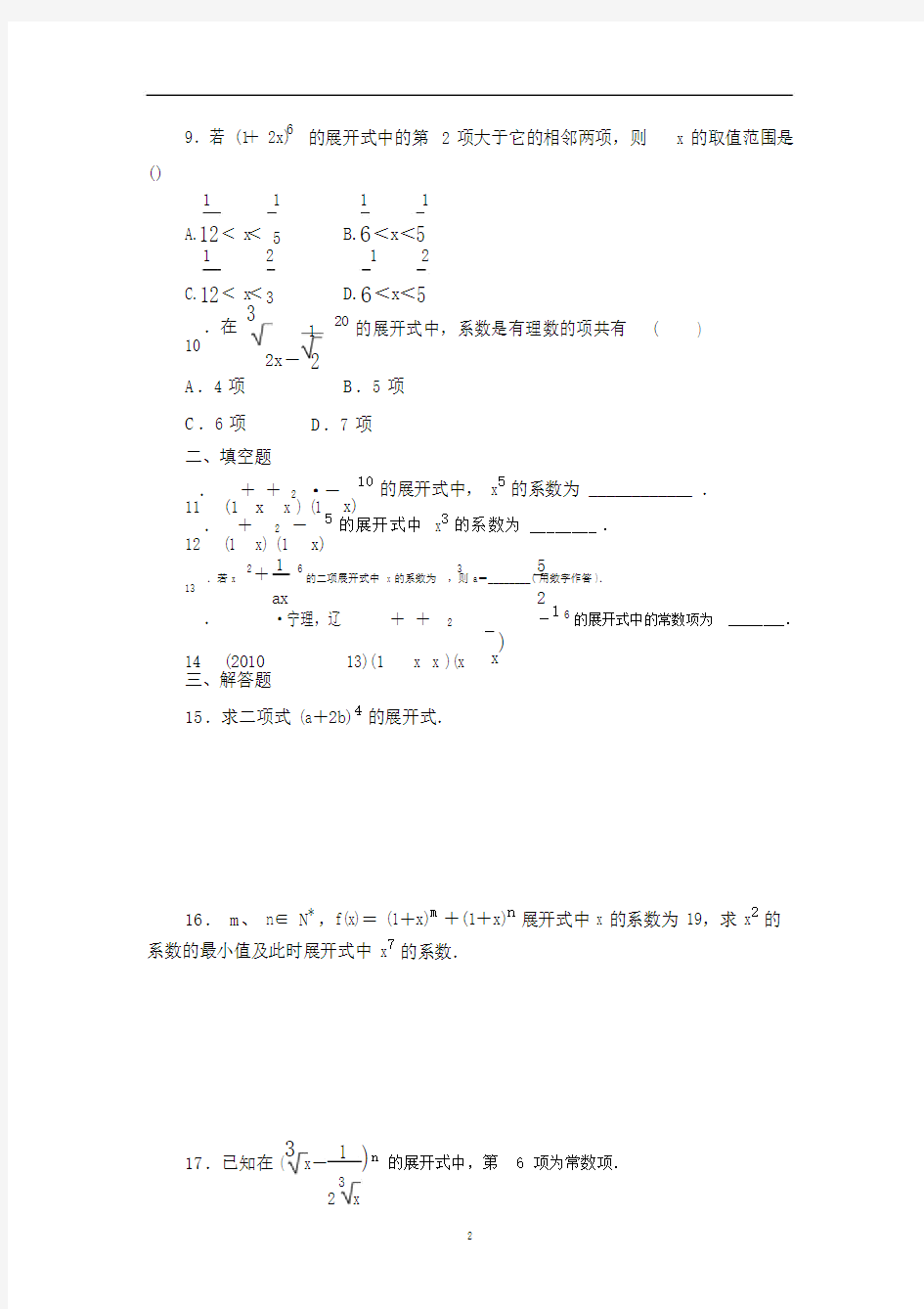 (完整word版)高中数学二项式定理练习题.doc