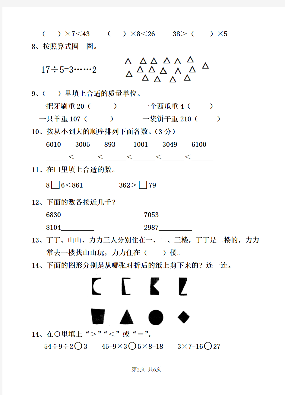 最新二年级数学下学期期末试卷