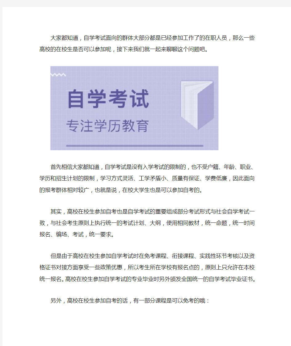 大学在校生可以报自考本科吗