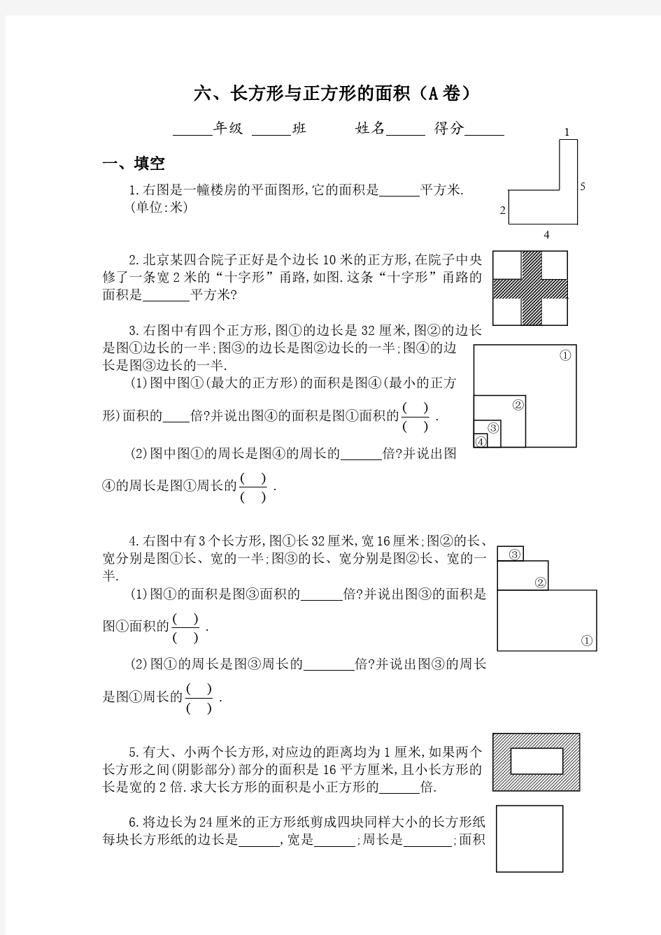 三年级奥数长方形与正方形的面积专题练习