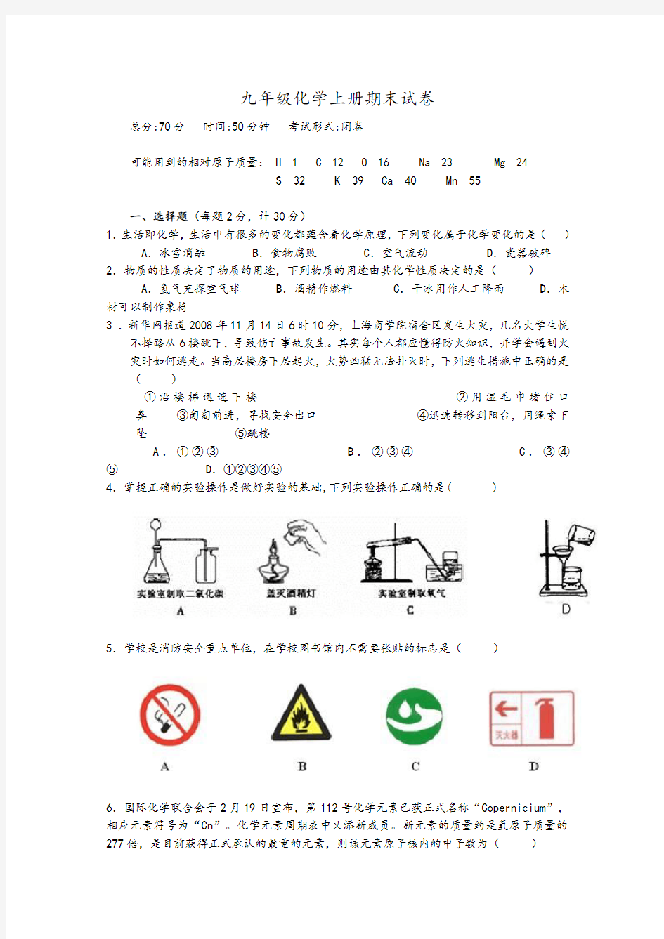 九年级化学上册期末试卷及答案