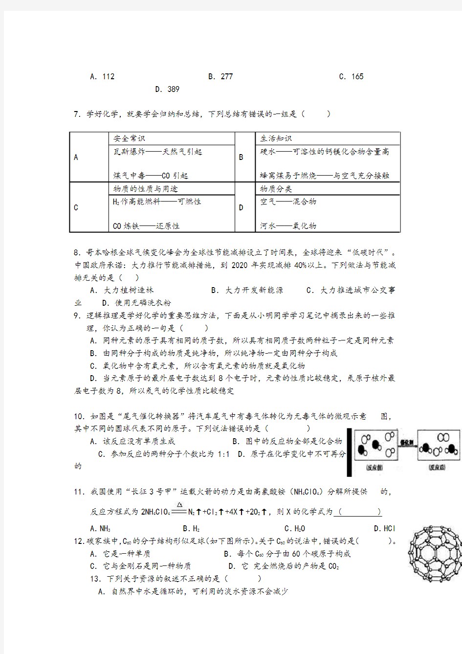 九年级化学上册期末试卷及答案