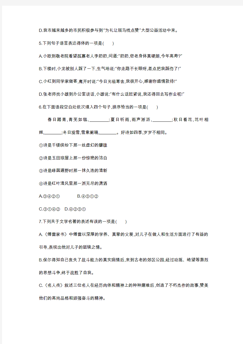 2014年广西南宁卷(试卷+答案)