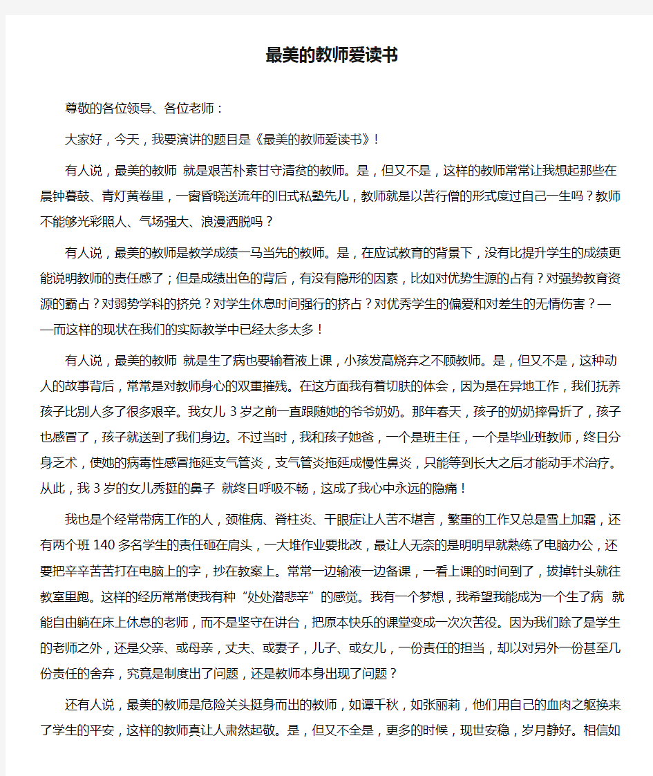 最美的教师爱读书