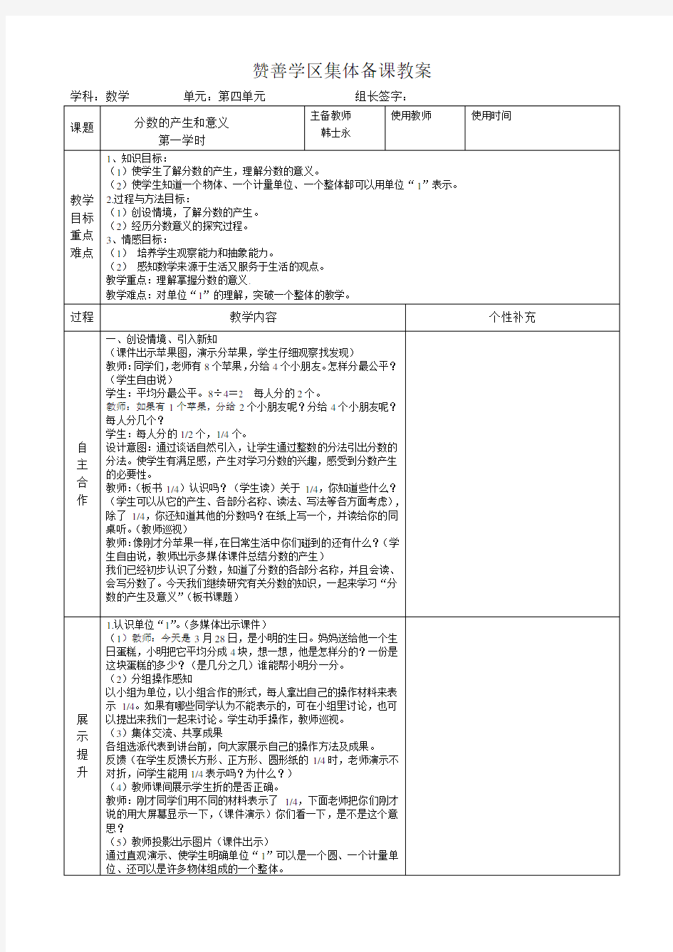 《分数的产生和意义》集体备课