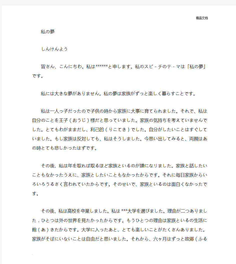 日语演讲稿的格式