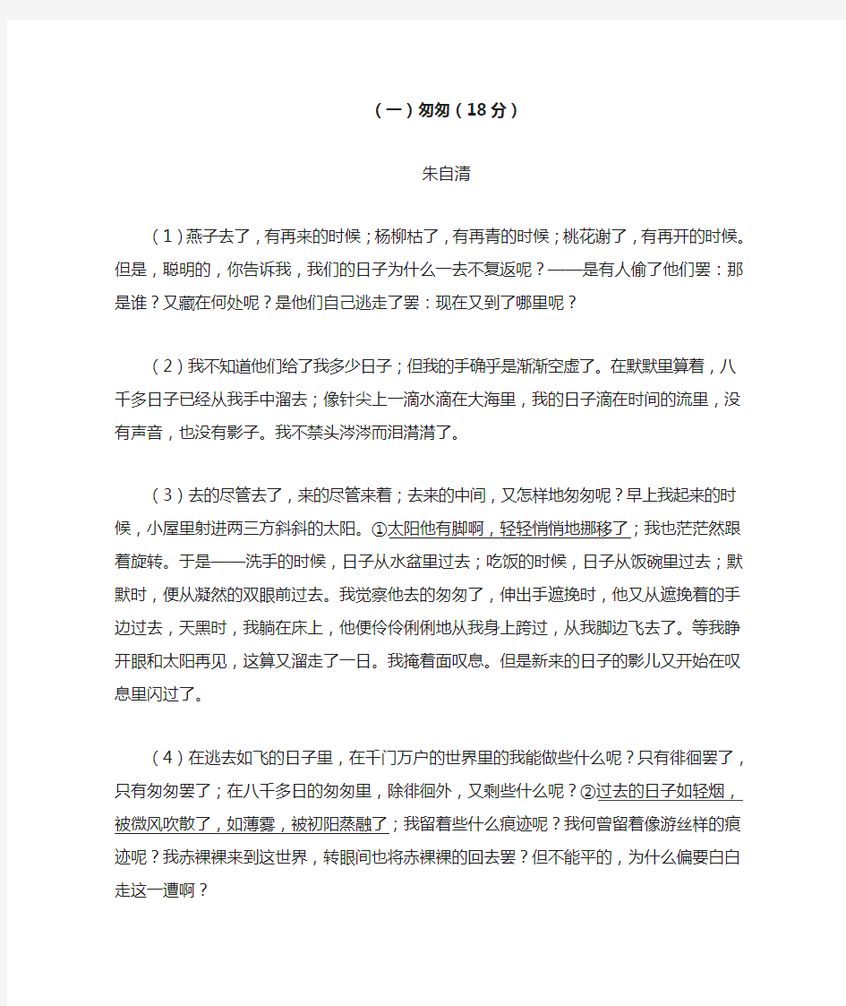 朱自清《匆匆》阅读练习及答案