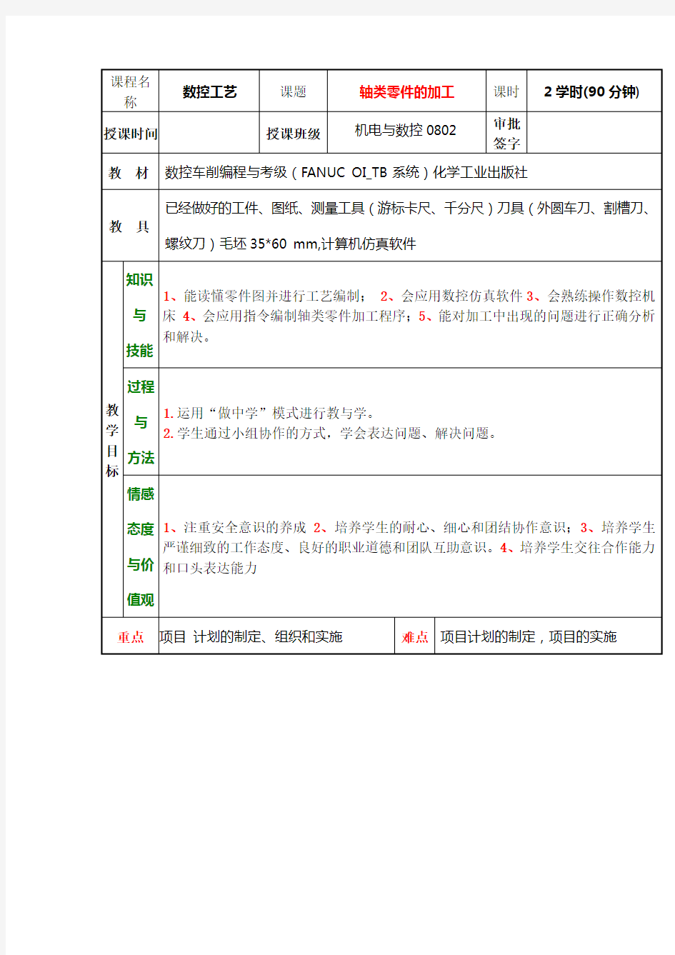 数控加工教案