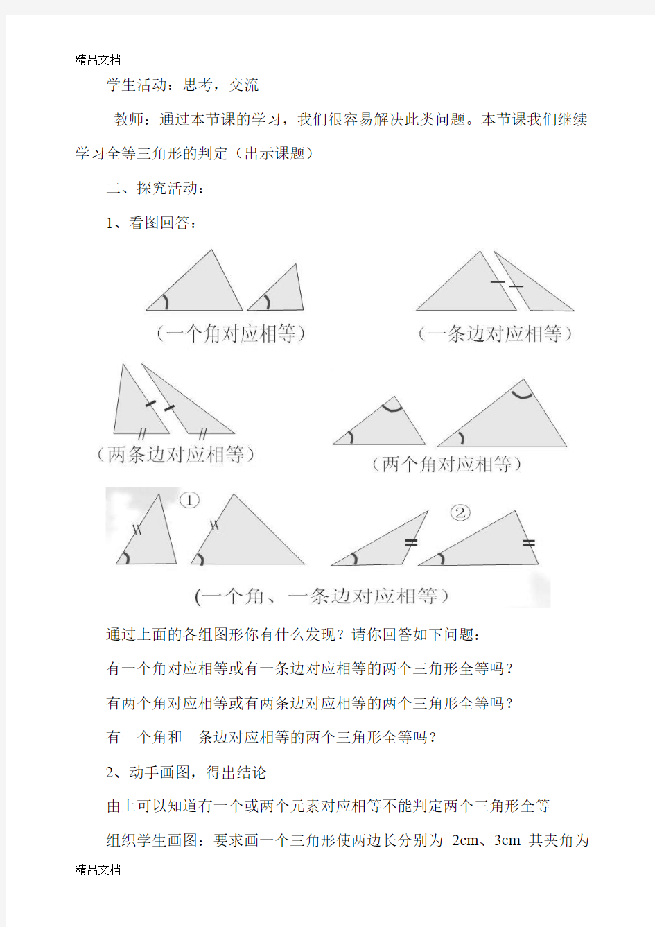 最新全等三角形的判定(SAS)教案