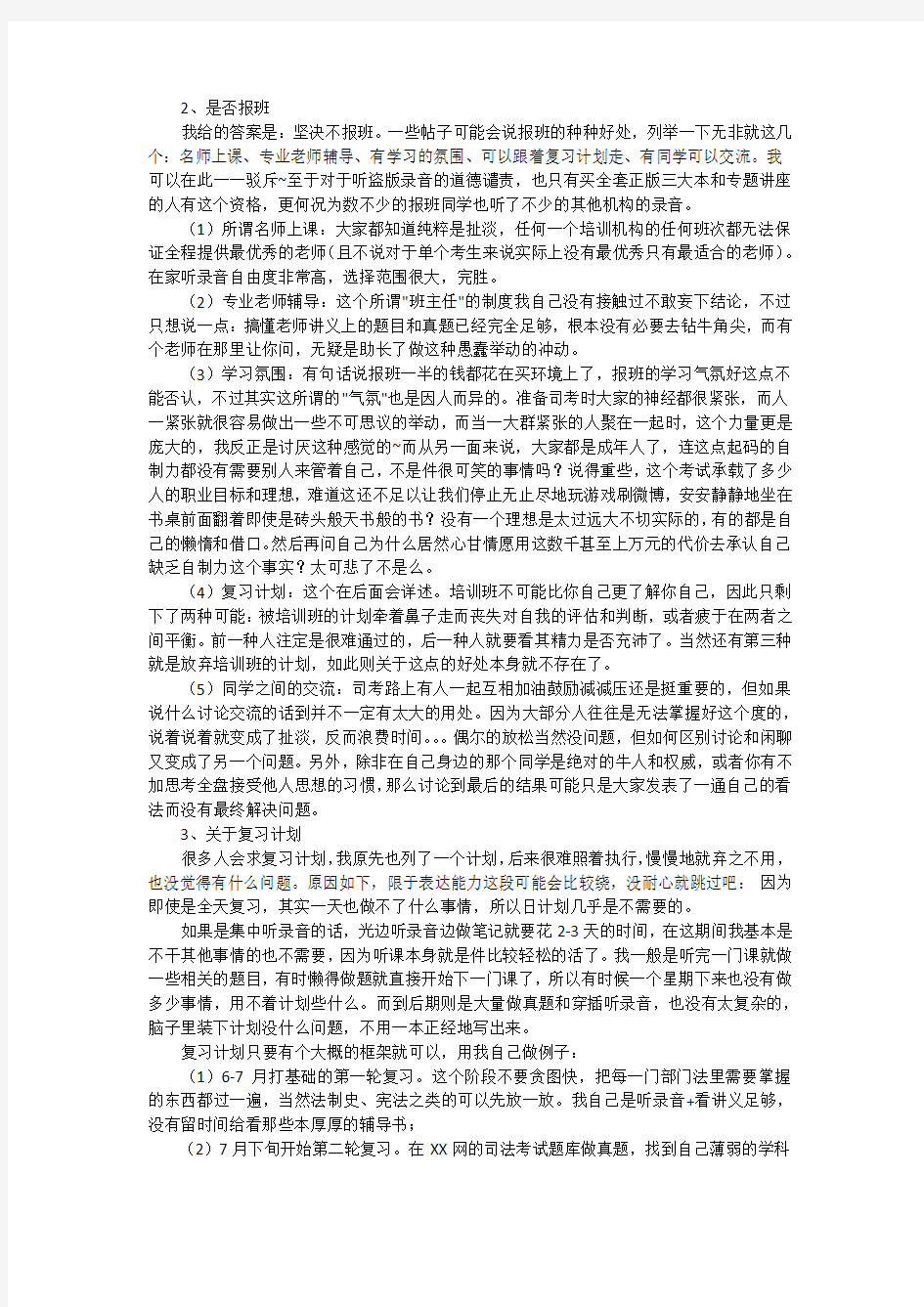 三个月454分通过司法考试一万多字超详经验