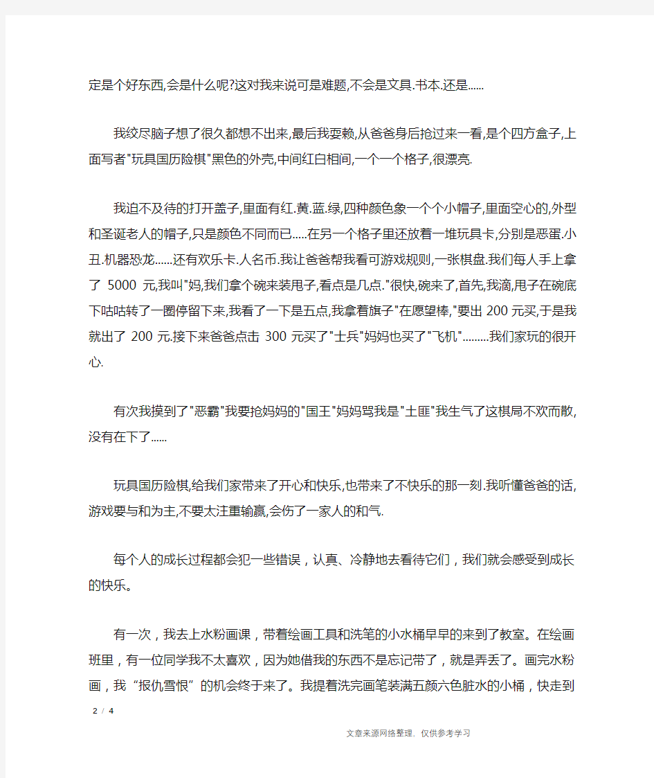 四年级上册语文第八单元习作——想象作文_单元作文