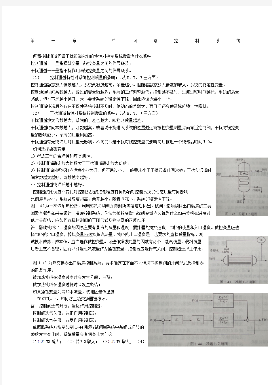 过程控制 章习题答案