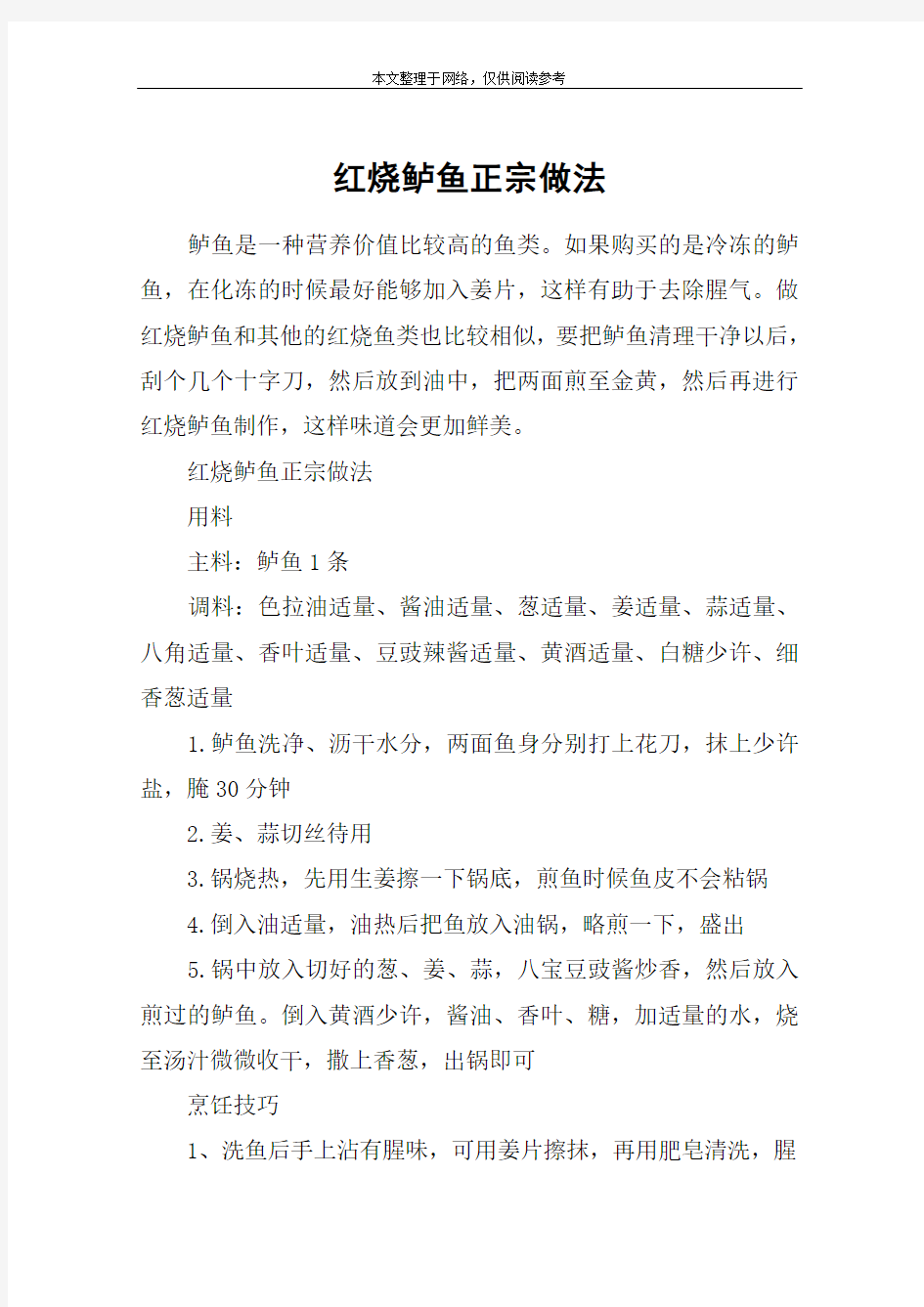 红烧鲈鱼正宗做法