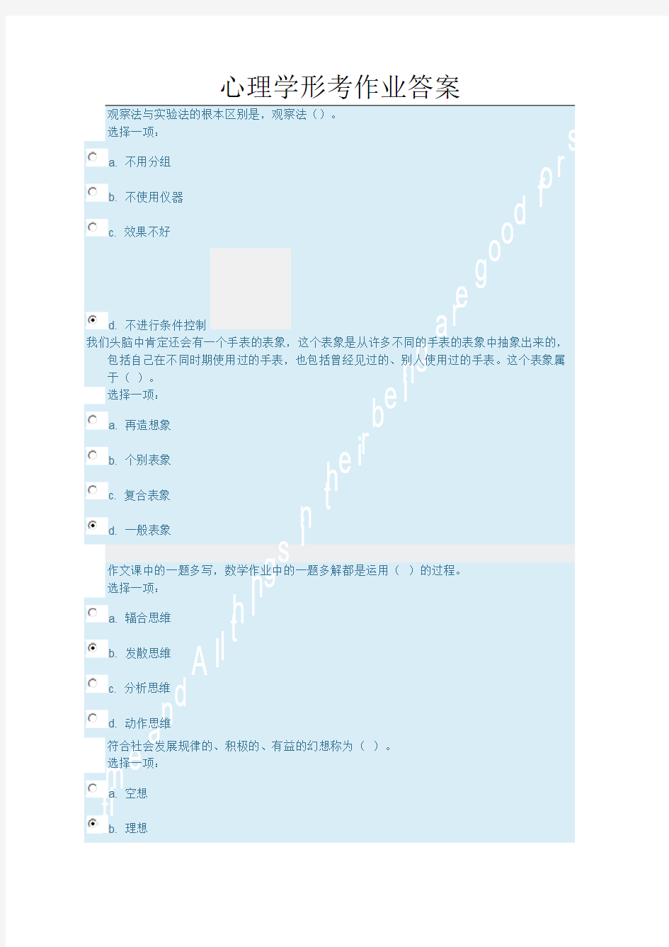 心里学形考作业答案