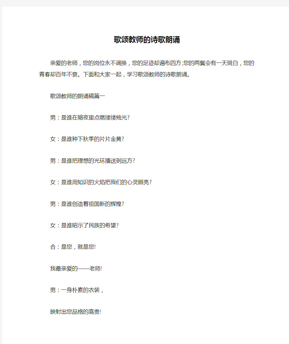  歌颂教师的诗歌朗诵