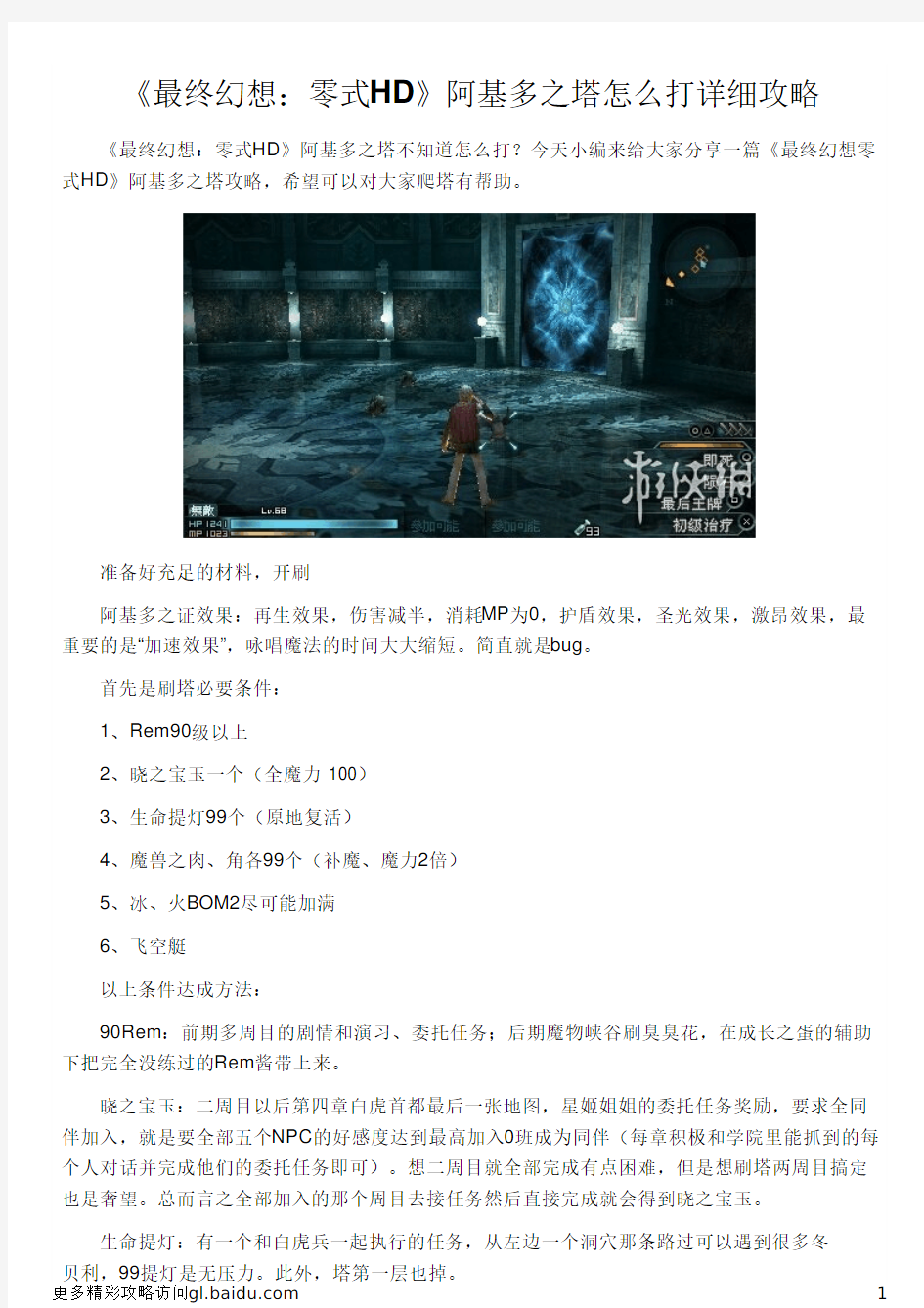 《最终幻想：零式HD》阿基多之塔怎么打详细攻略