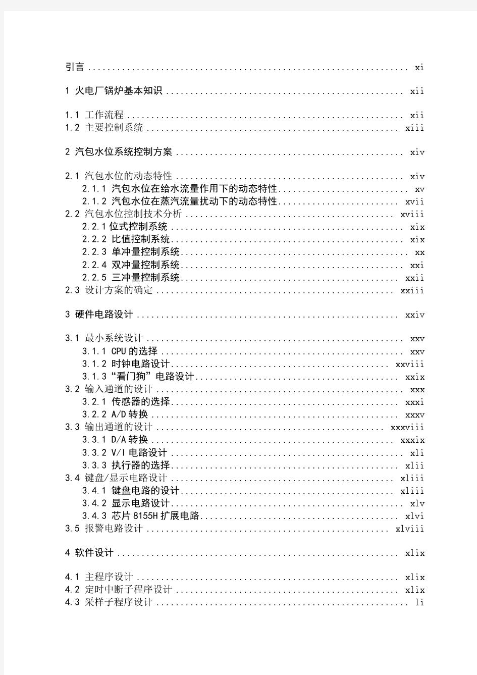 基于单片机的锅炉三冲量水位控制系统