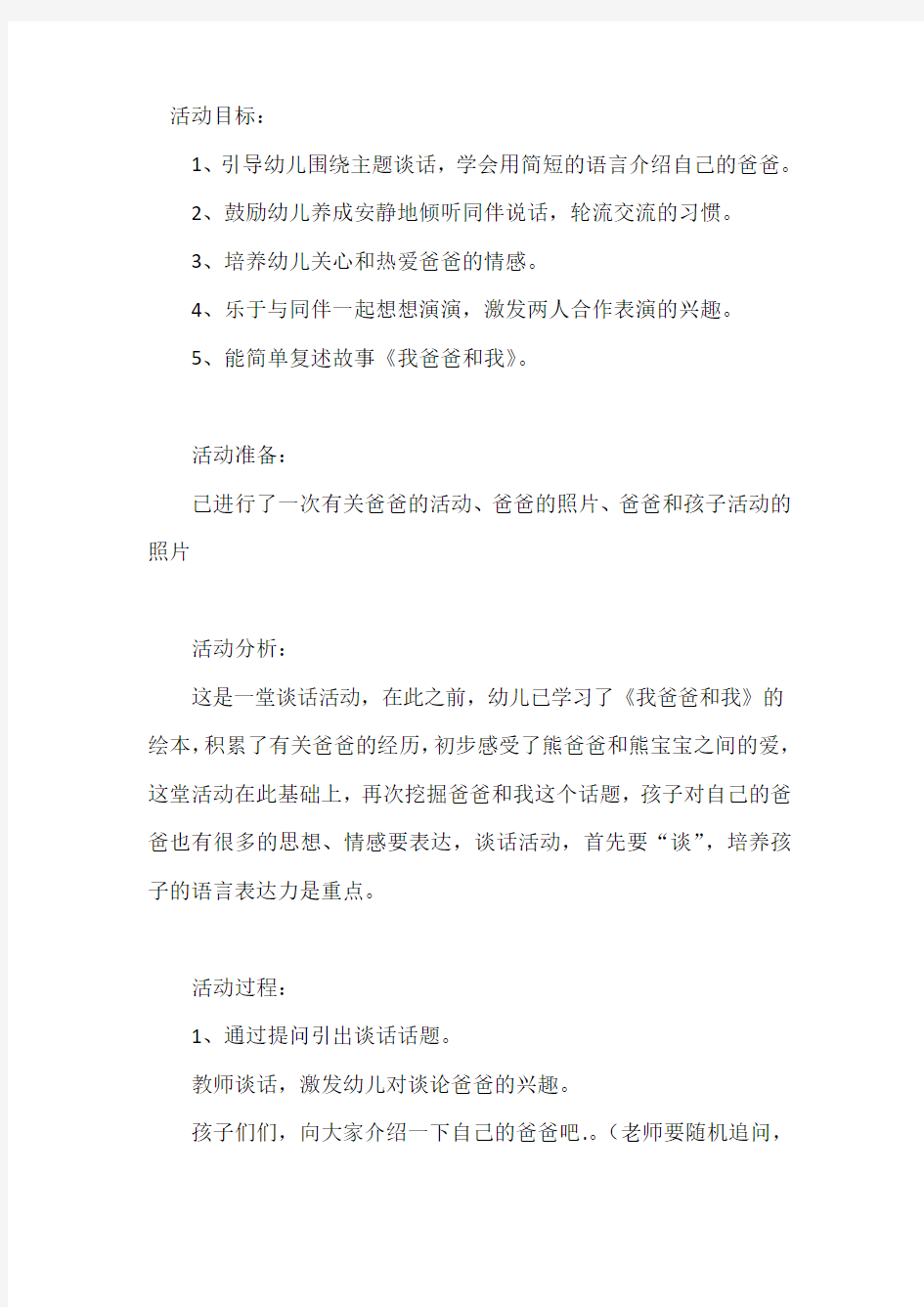 小班语言教案《我爸爸和我》含反思