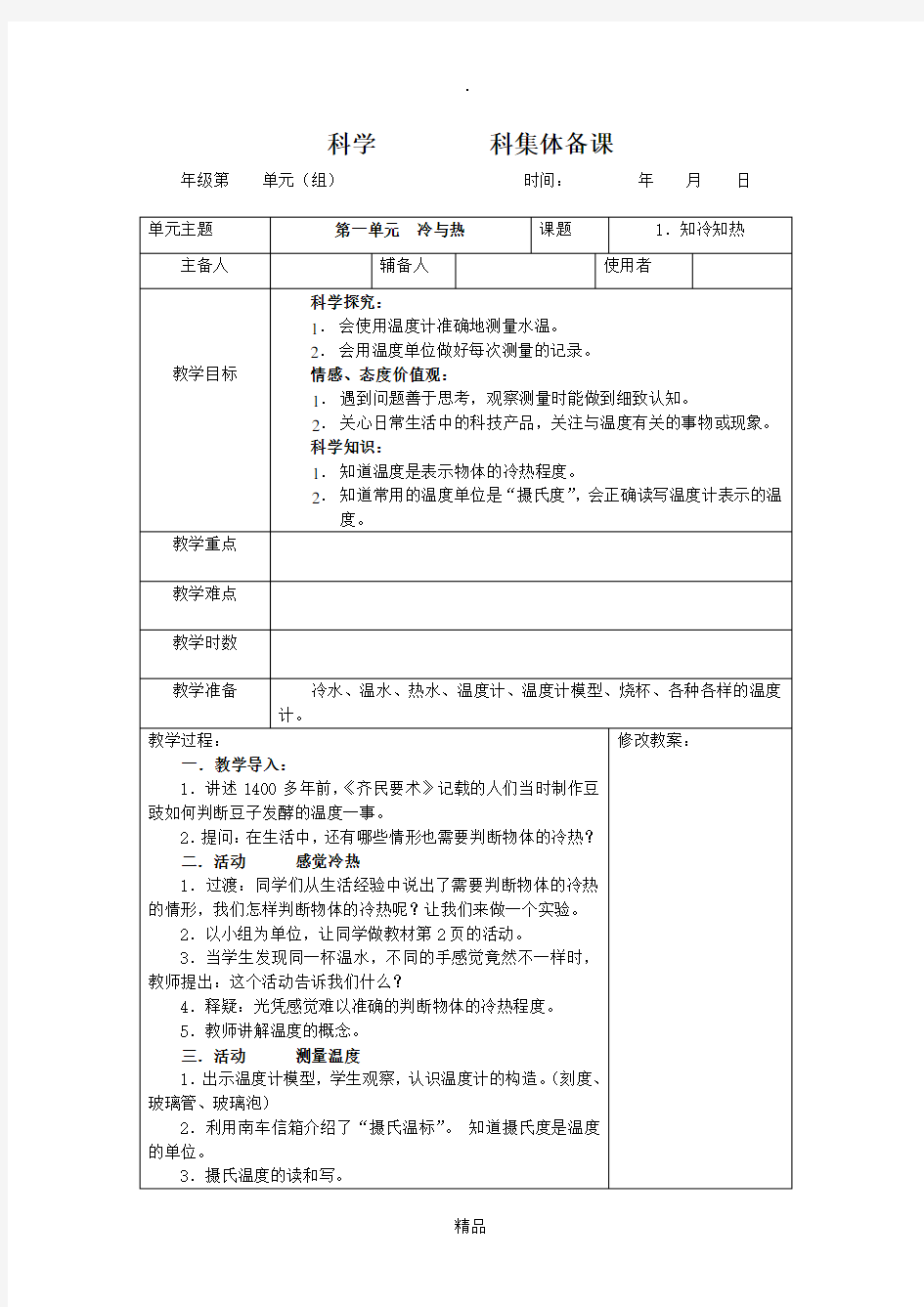 三年级    科学   科集体备课