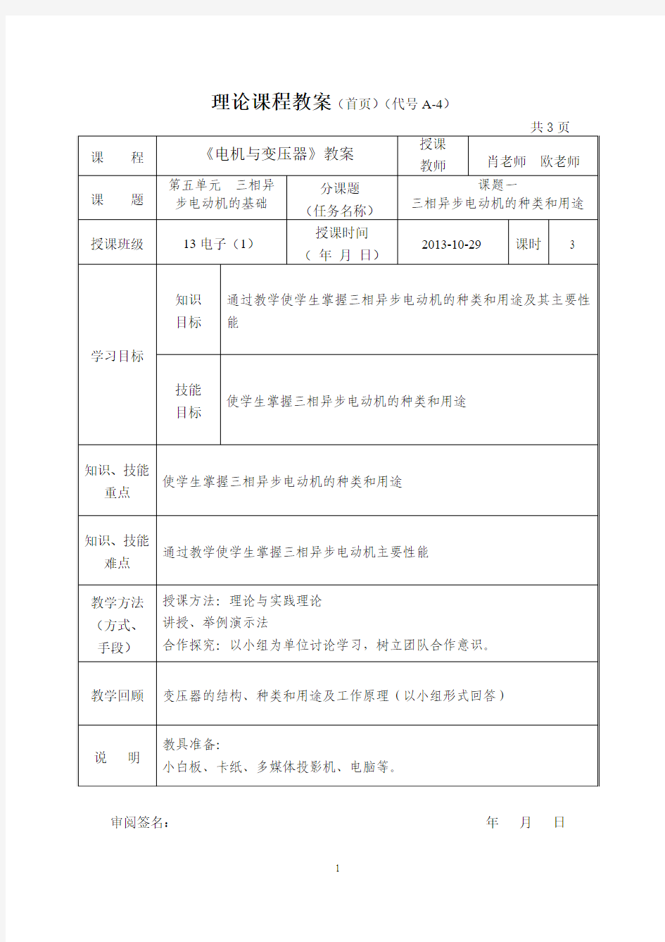 电动机的基本知识.