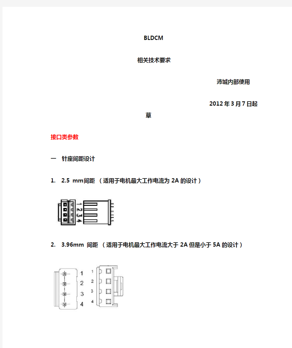 直流无刷电机规格书-pace