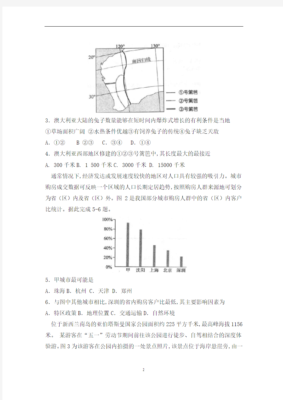 2020年9月河北省唐山市普通高中2021届高三上学期第一次摸底考试地理试题及答案