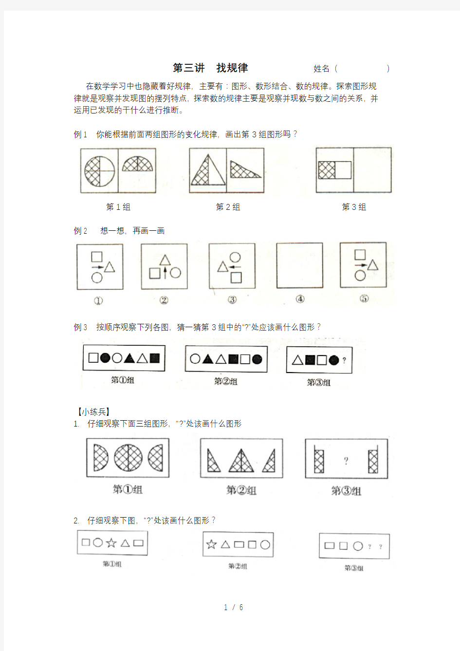 二年级思维训练第三讲找规律