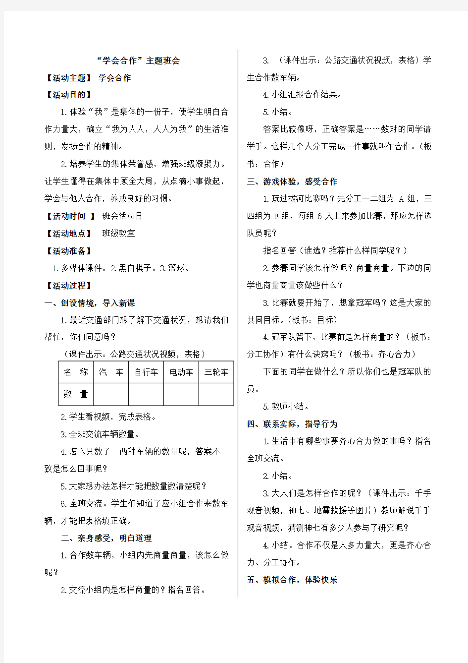 “学会合作”主题班会方案设计