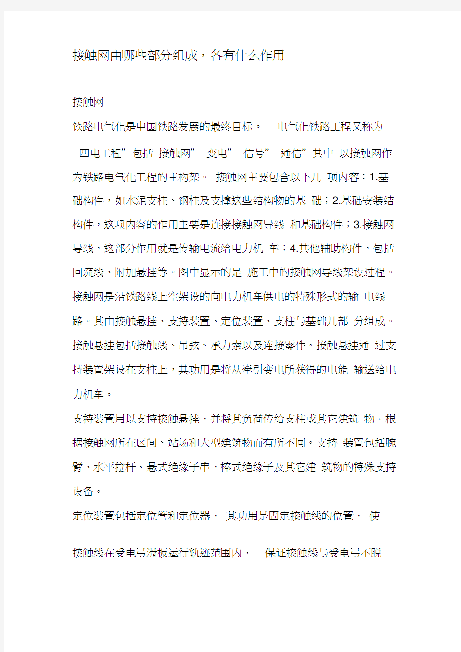 接触网由哪些部分组成