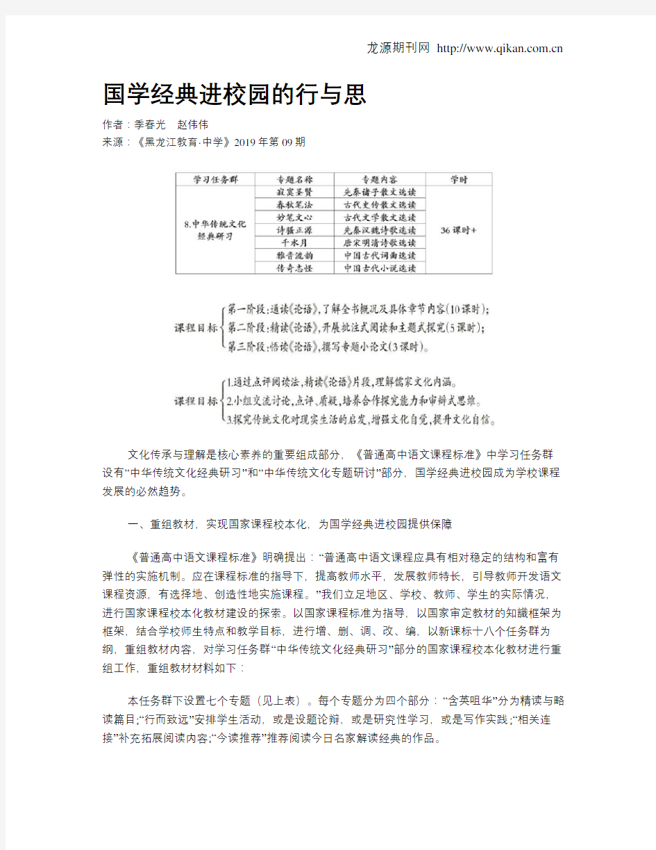 国学经典进校园的行与思