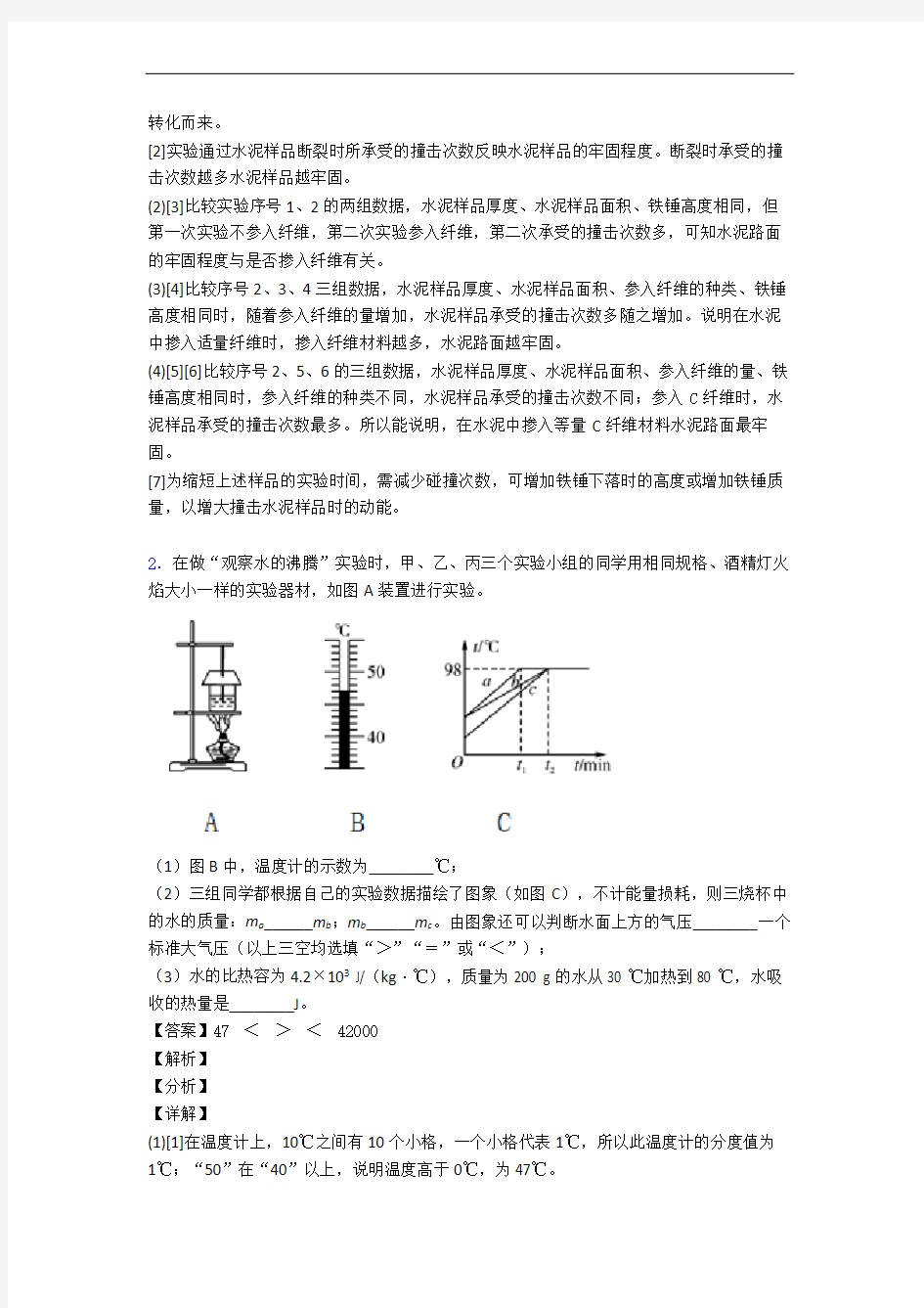 九年级上册第十二章 机械能和内能单元测试卷 (word版,含解析)