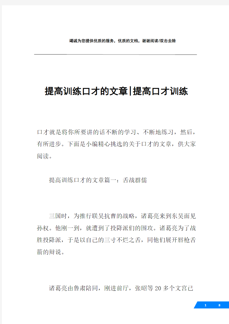 提高训练口才的文章-提高口才训练