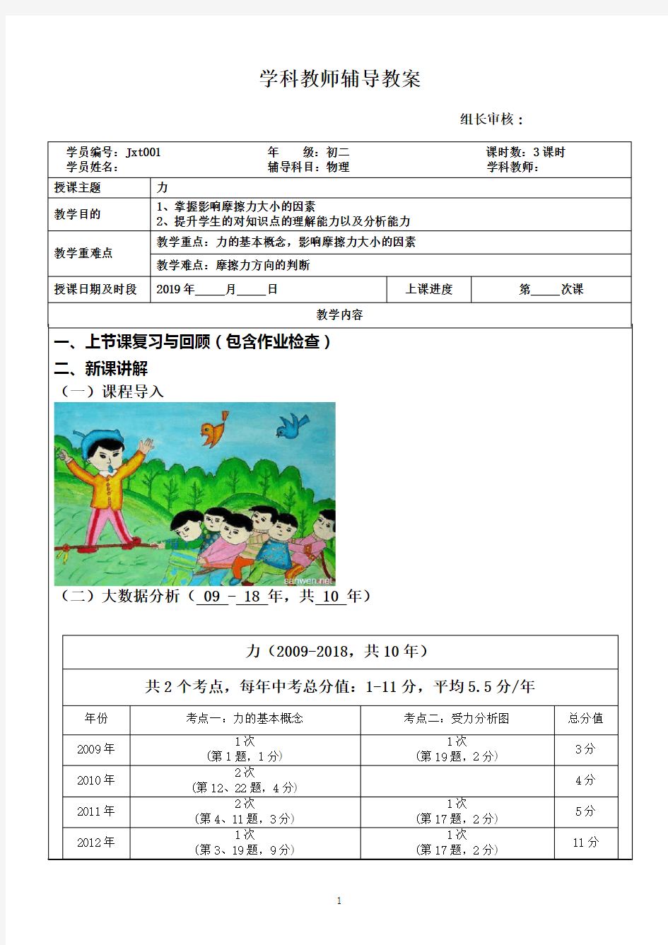 初中物理八年级力