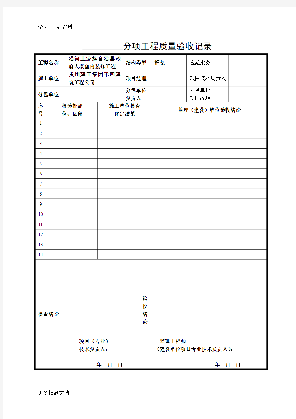 市政《建筑工程施工质量验收统一标准》表格汇编