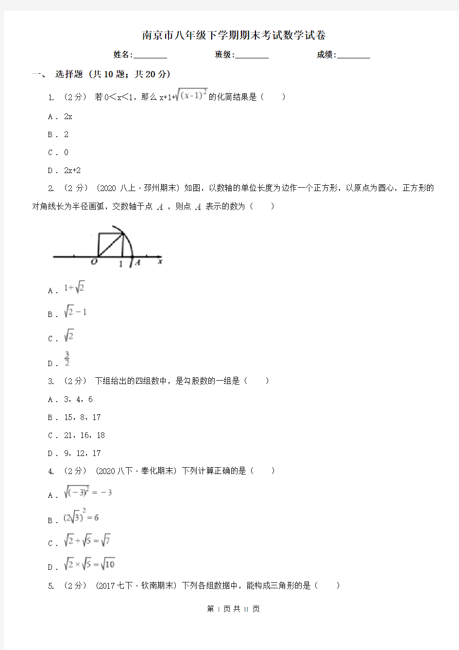 南京市八年级下学期期末考试数学试卷    