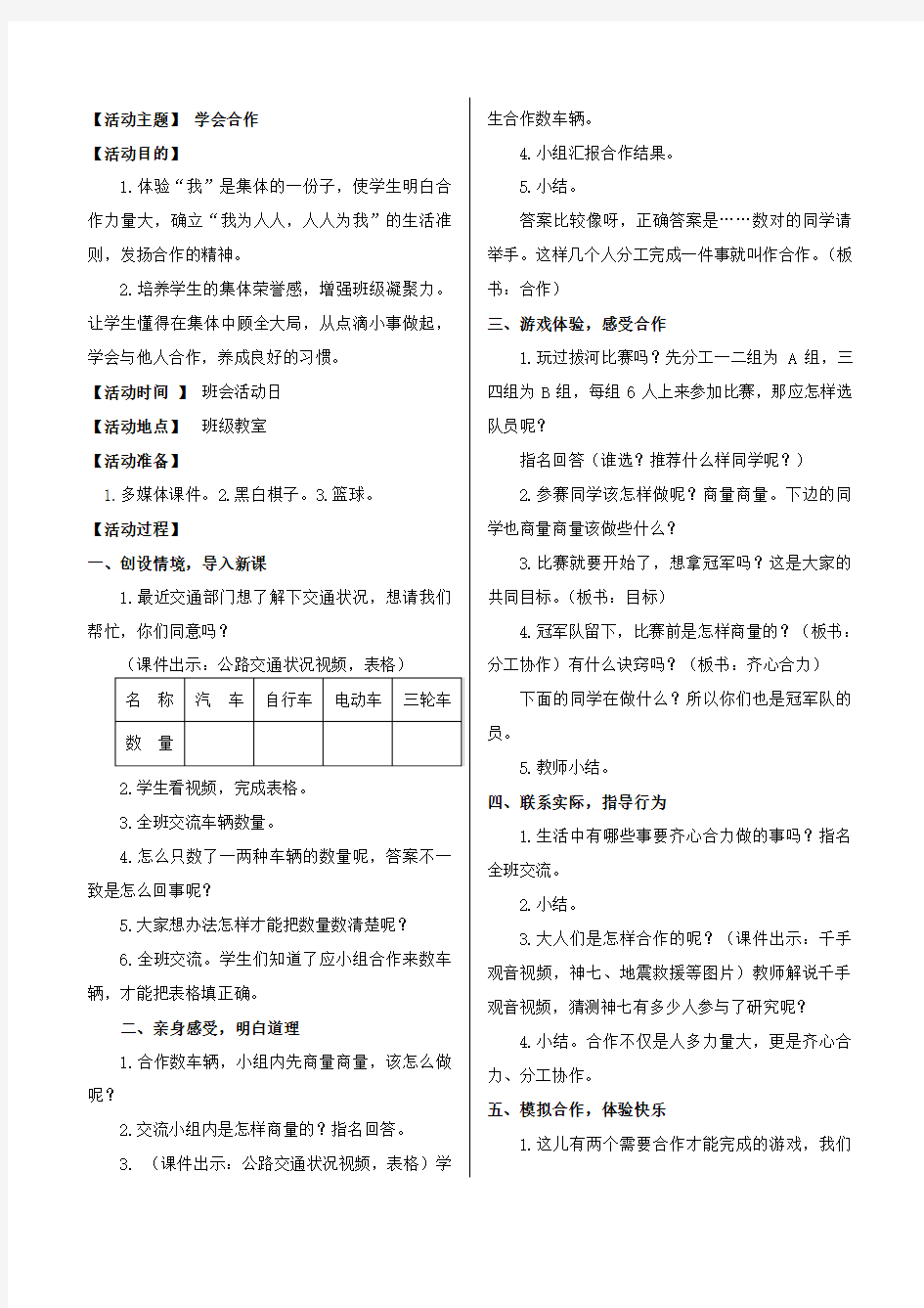 学会合作主题班会教案