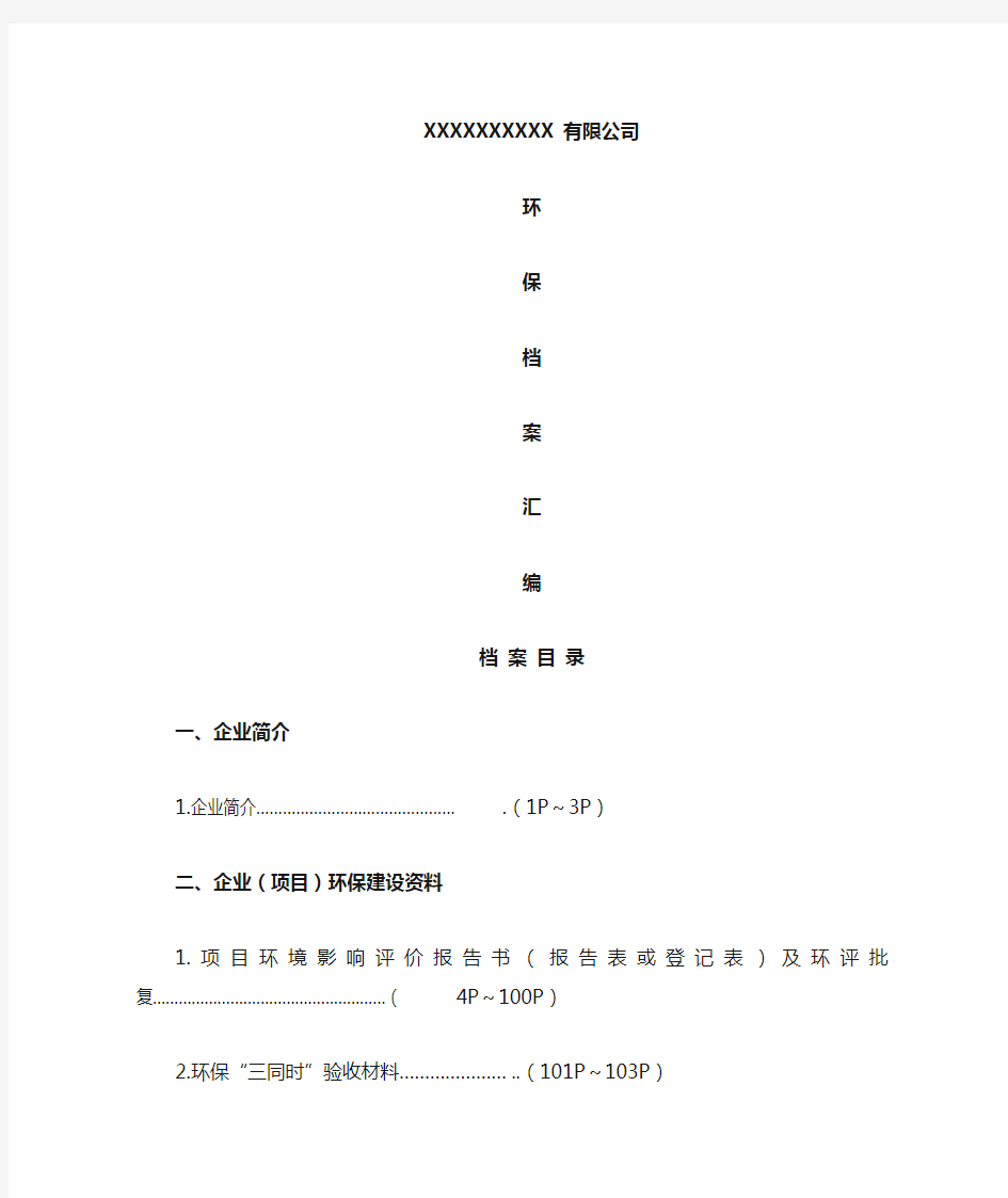 企业环保档案模板