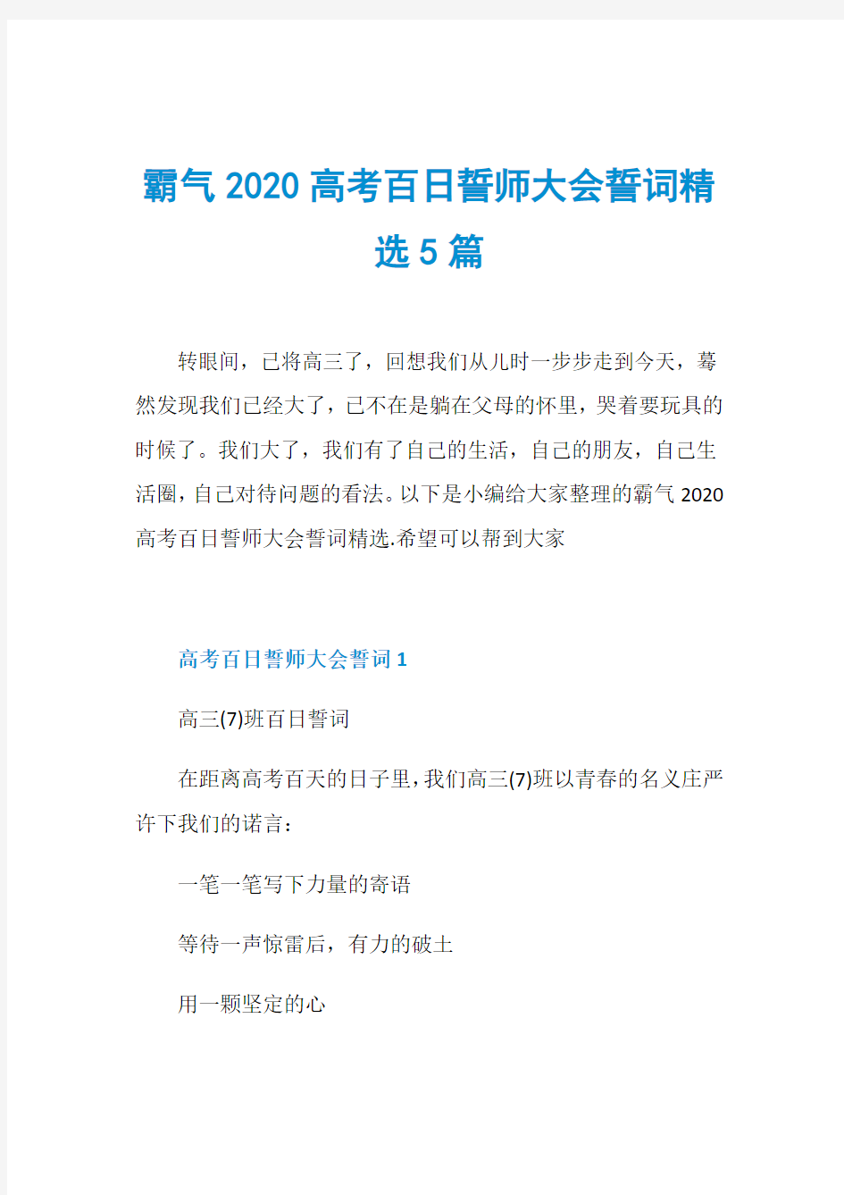 霸气2020高考百日誓师大会誓词精选5篇