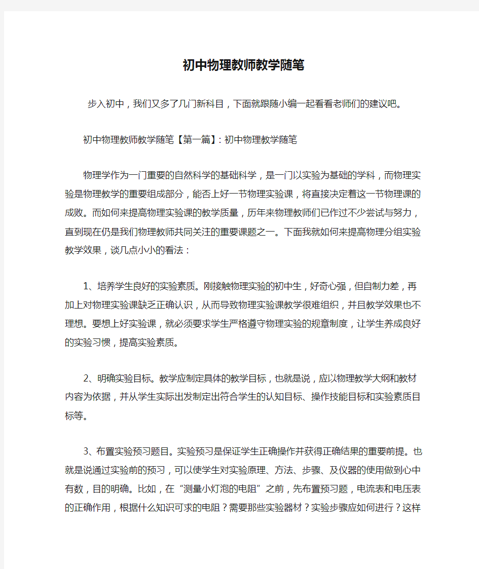 最新初中物理教师教学随笔