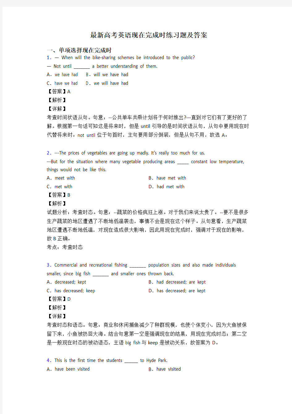 最新高考英语现在完成时练习题及答案