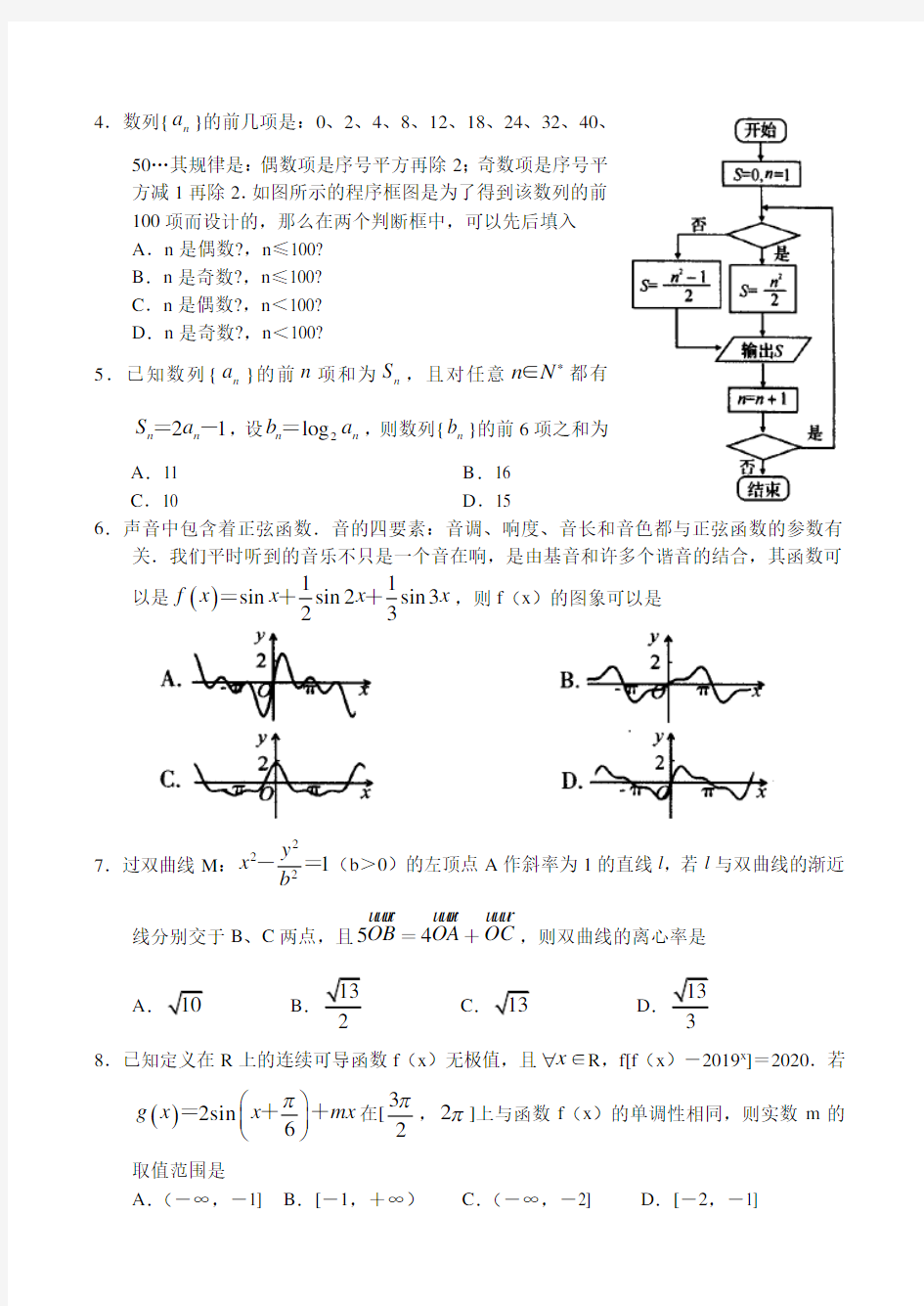 河南省名校联盟2020年高三联合压轴考试——数学(理)