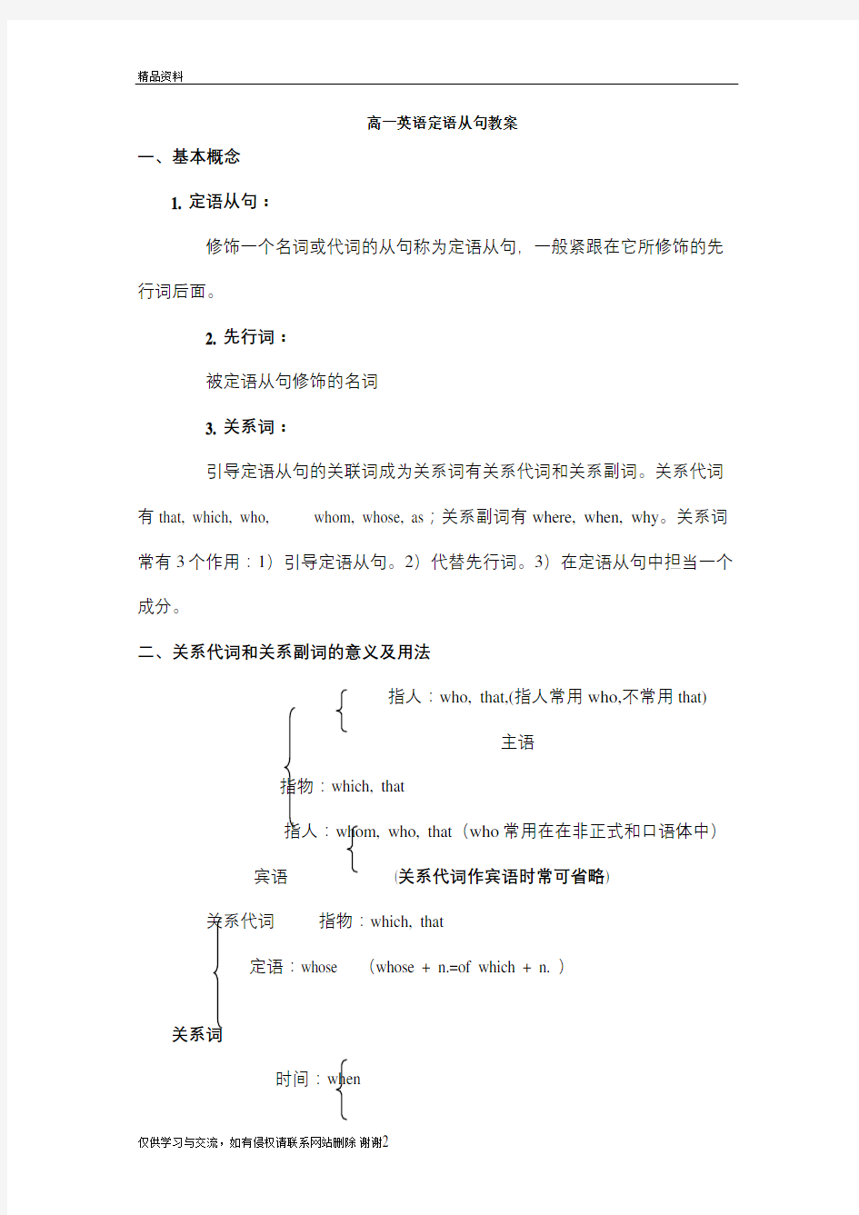 高一英语定语从句教案资料讲解