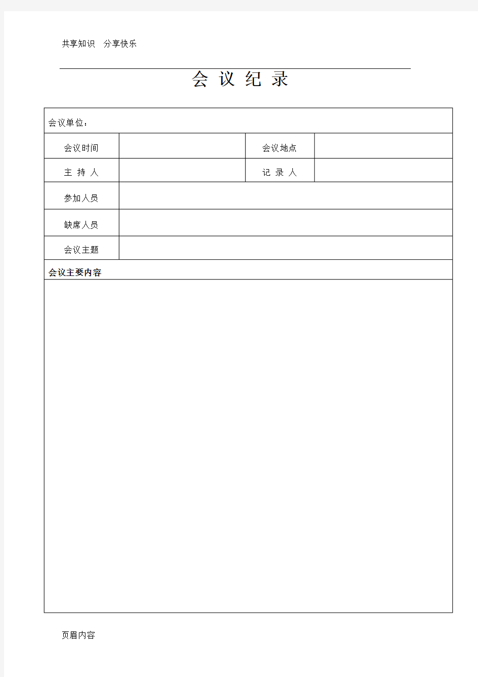 会议记录、培训记录